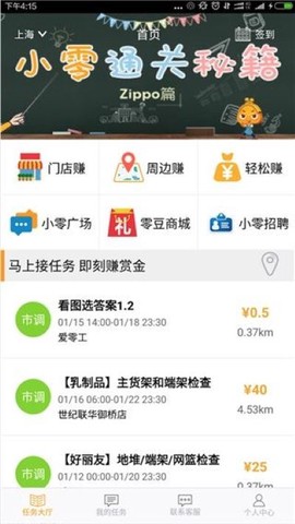 爱零工[图3]