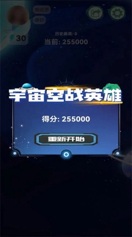 宇宙空战英雄图2