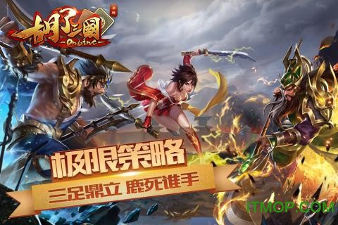 胡了三国图1