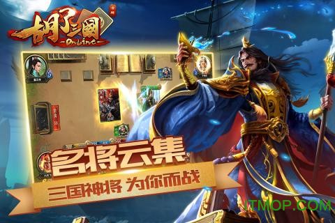 胡了三国图2
