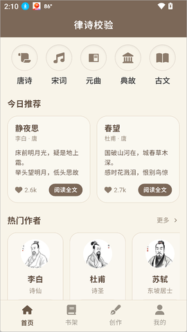 律诗校验纯净版[图1]