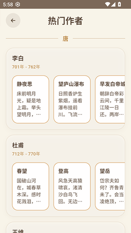 律诗校验纯净版图3