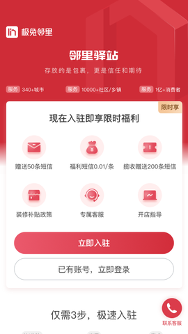 邻里掌柜图1
