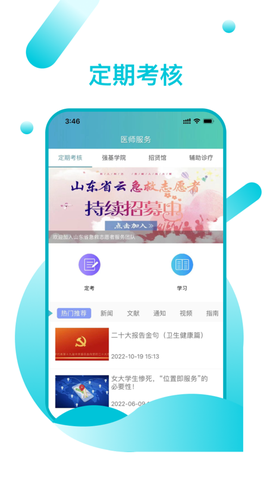 山东医师服务图3