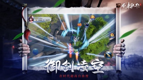 剑来歌行图1