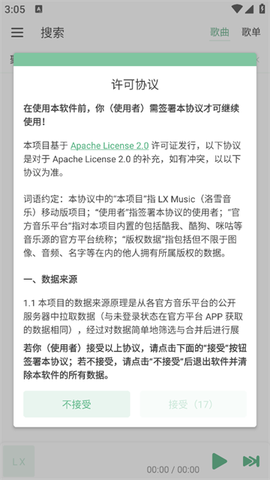 洛雪音乐图1
