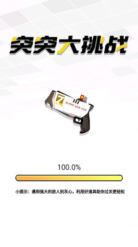 突突大挑战图3