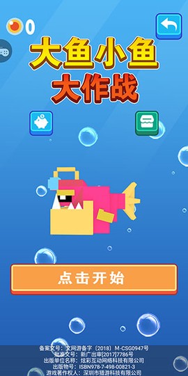 大鱼吃小鱼大作战[图1]