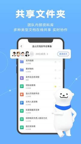 金山文档图3