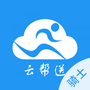 云帮送骑士版