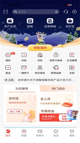 吉林银行图1