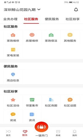 积余服务图1