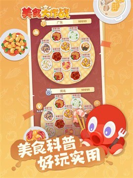 美食大作战图3