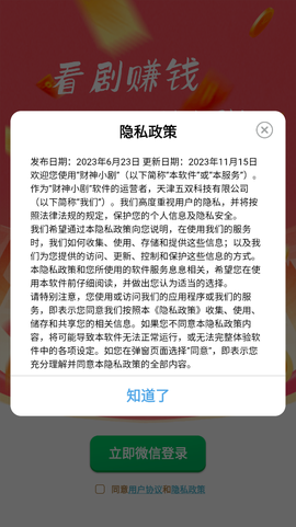 财神小剧图2