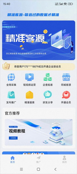 精准客源[图2]