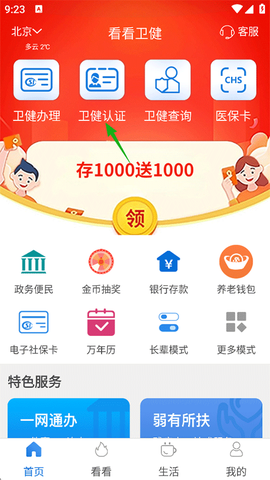 看看卫健[图1]
