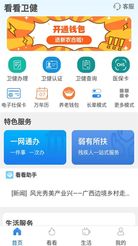 看看卫健图1
