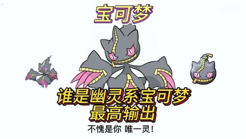 神奇宝贝什么克幽灵