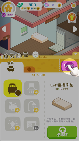 房东模拟器安卓版[图2]