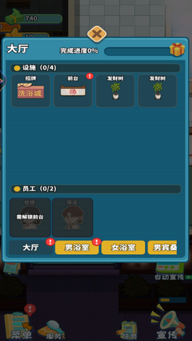 洗浴城大亨图2