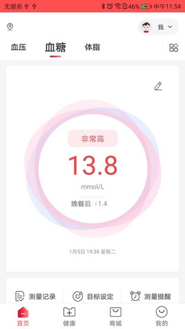 鱼跃健康管家图1