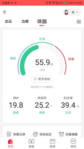 鱼跃健康管家图2