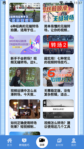一闪剪辑制作图2