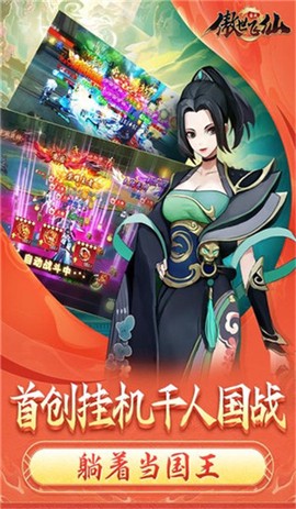 傲世飞仙图2