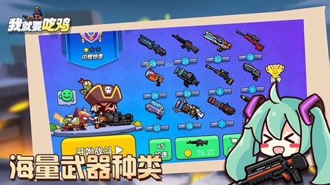 我就要吃鸡图2