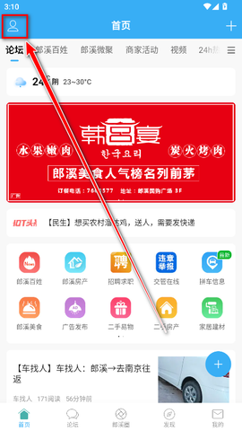 郎溪论坛纯净版[图2]
