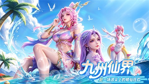 仙灵修真图2