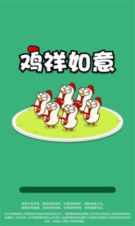 鸡祥如意[图1]