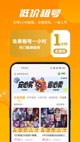 租号王专业版图1