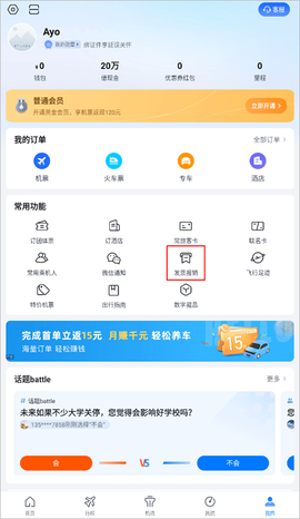 航班管家[图3]