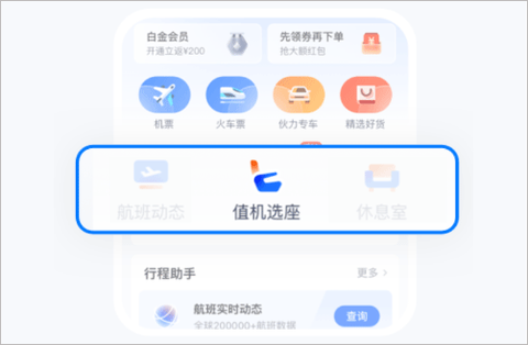 航班管家[图6]