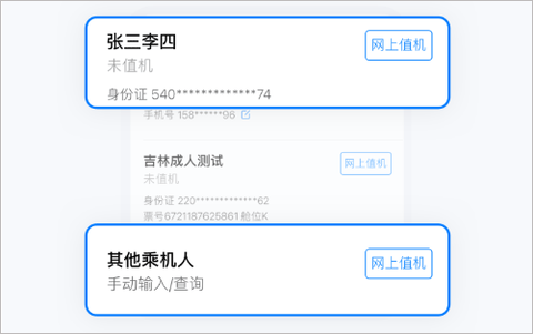 航班管家[图9]