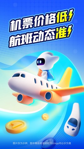 航班管家图1