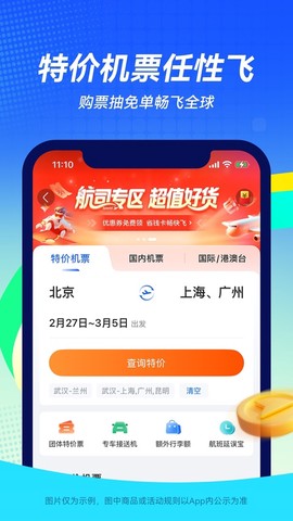 航班管家图2