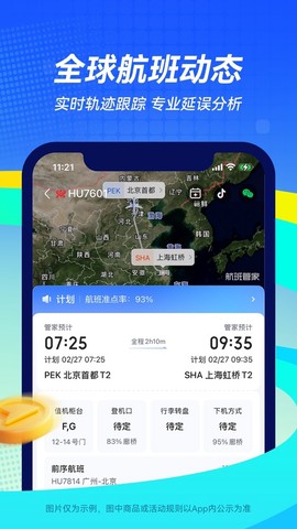 航班管家图3