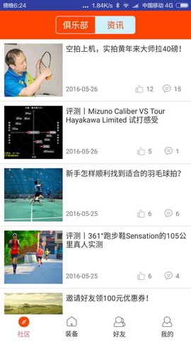 优个运动最新版图2