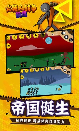 火柴人战争前传[图1]