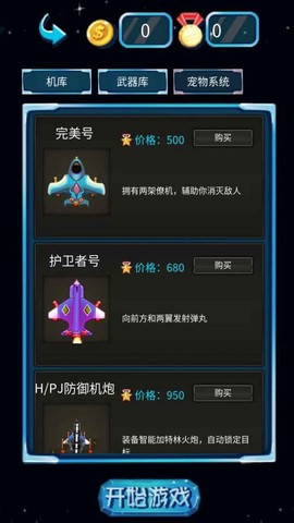 飞机大战雷霆战机图1