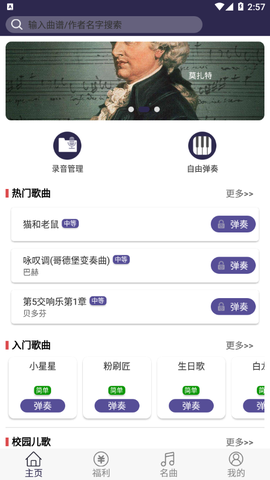 钢琴键盘模拟器图3