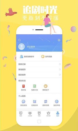 今日影视安卓版图3