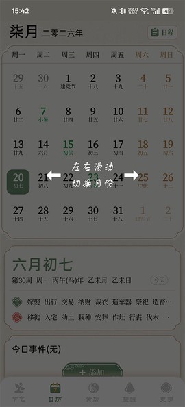 二十四节气日历[图3]