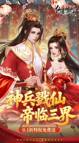 仙帝神兵图2