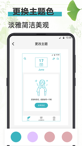 浅语记事本图2