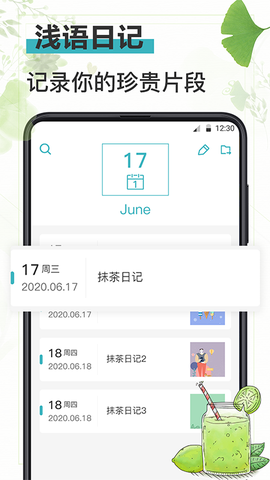 浅语记事本图3