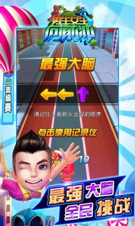 男生女生向前冲[图2]