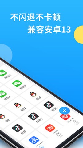 微分身多开图3